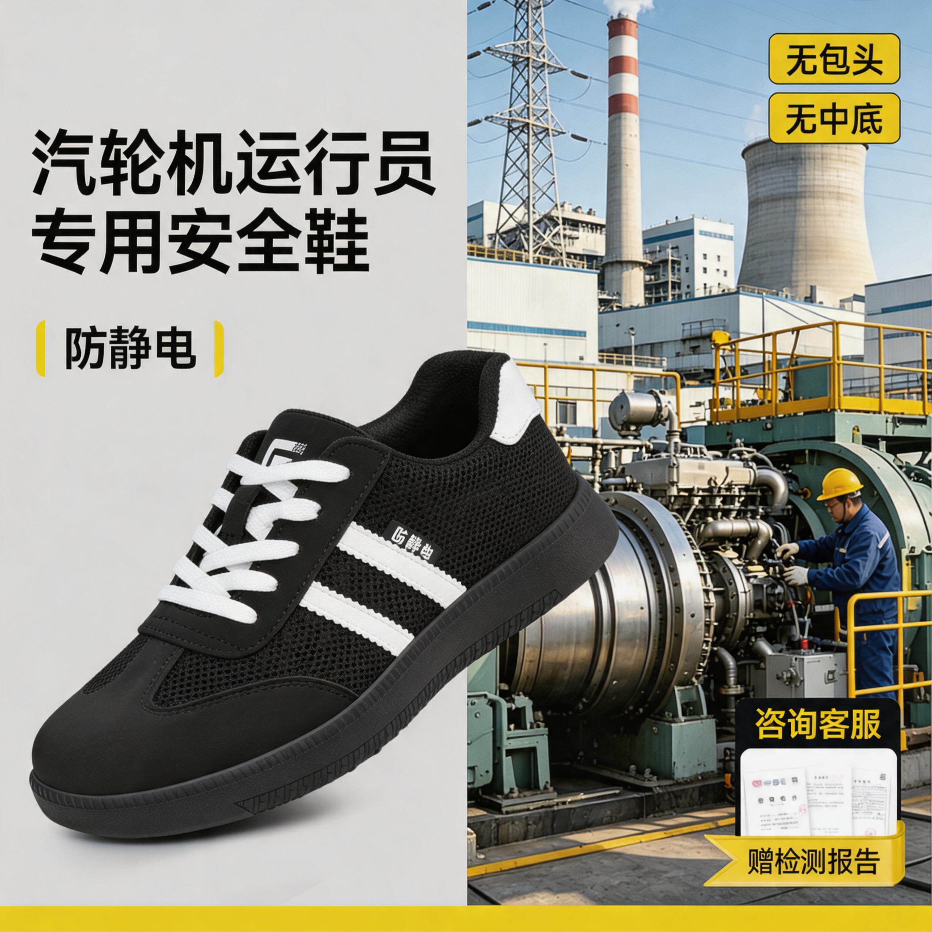 古伊萨电力汽轮机运行值班员防静电耐油防滑安全鞋男款劳保工作鞋主图