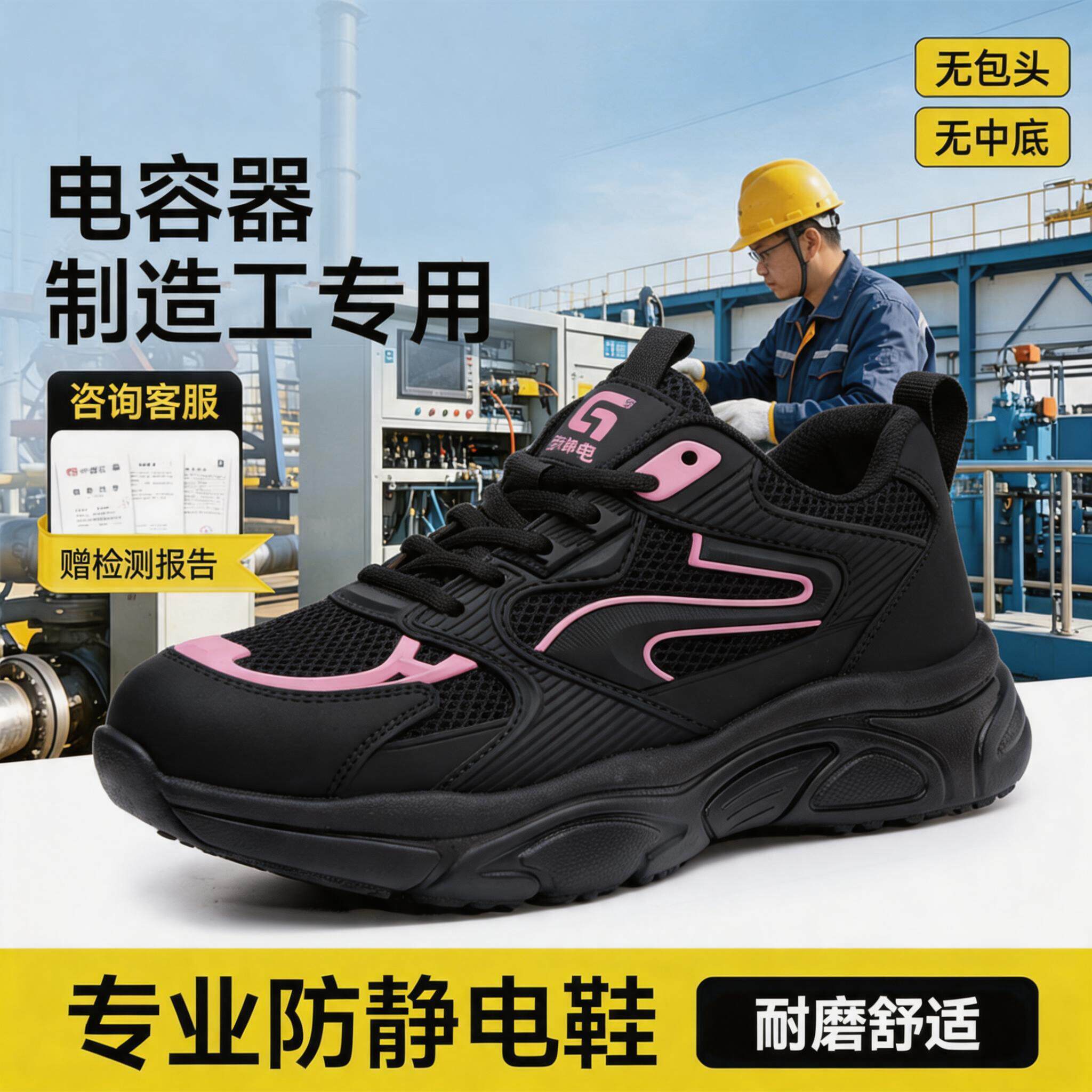 电子厂电容器制造工防静电耐高温安全鞋男劳保工作鞋主图