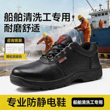 船舶油船清洗工安全鞋男耐油防刺穿防滑防静电钢头劳保工作鞋