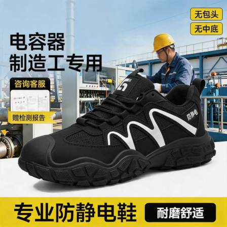 电子厂电容器制造工防静电耐高温安全鞋男劳保工作鞋