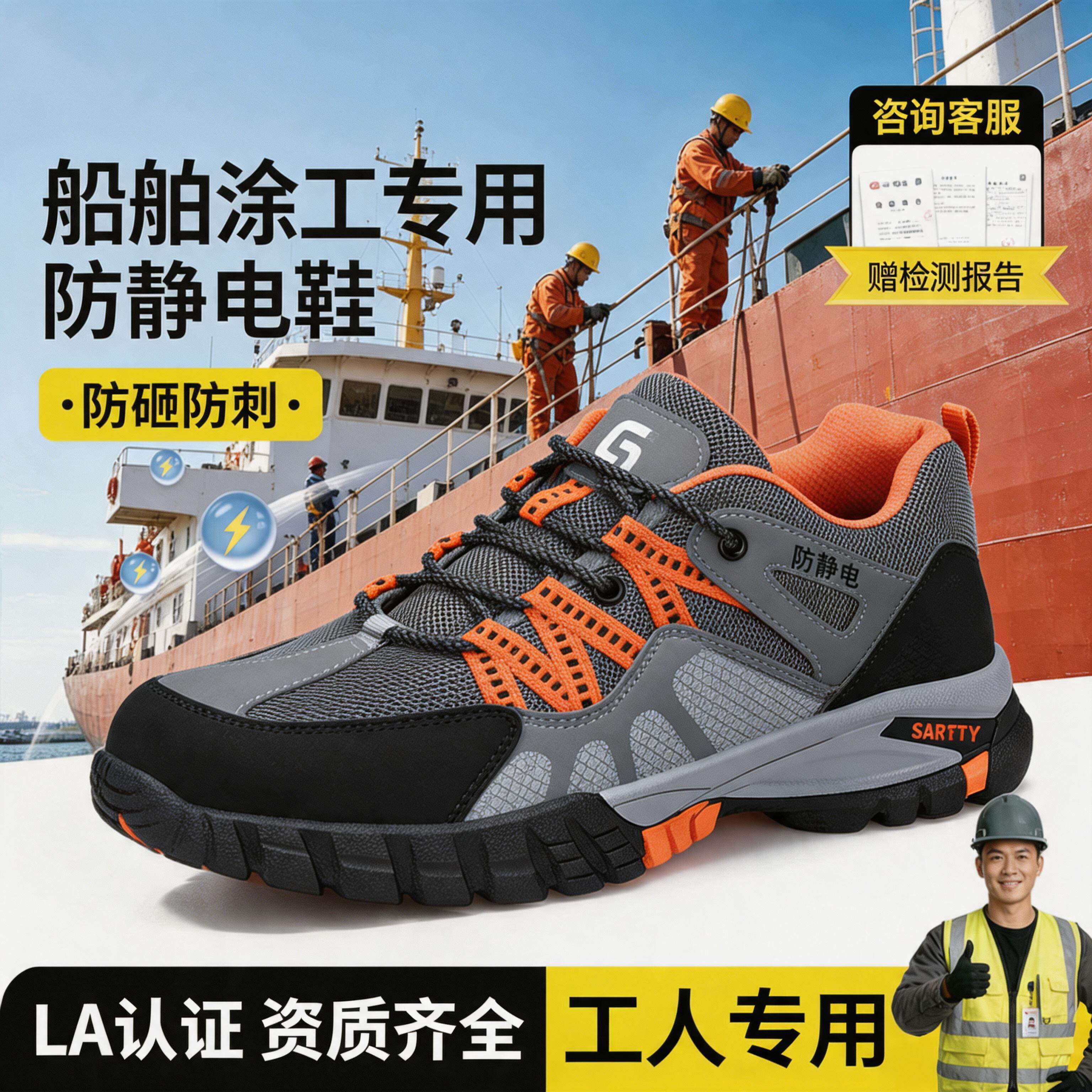 船舶涂装工防静电耐油防刺穿防滑安全鞋男船厂保护足趾工作鞋主图