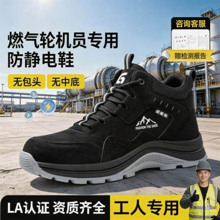 电力燃气轮机值班员安全鞋男防静电子夏透气防滑耐油耐磨防护工作