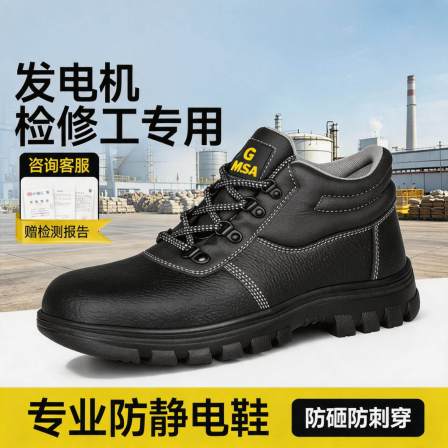 电力发电机检修工安全鞋男防静电防滑钢头防刺穿电厂工作鞋