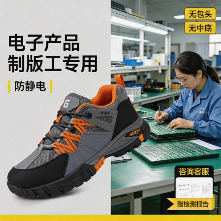古伊萨电子产品制版工电子行业防静电安全鞋男减震透气劳保工作鞋