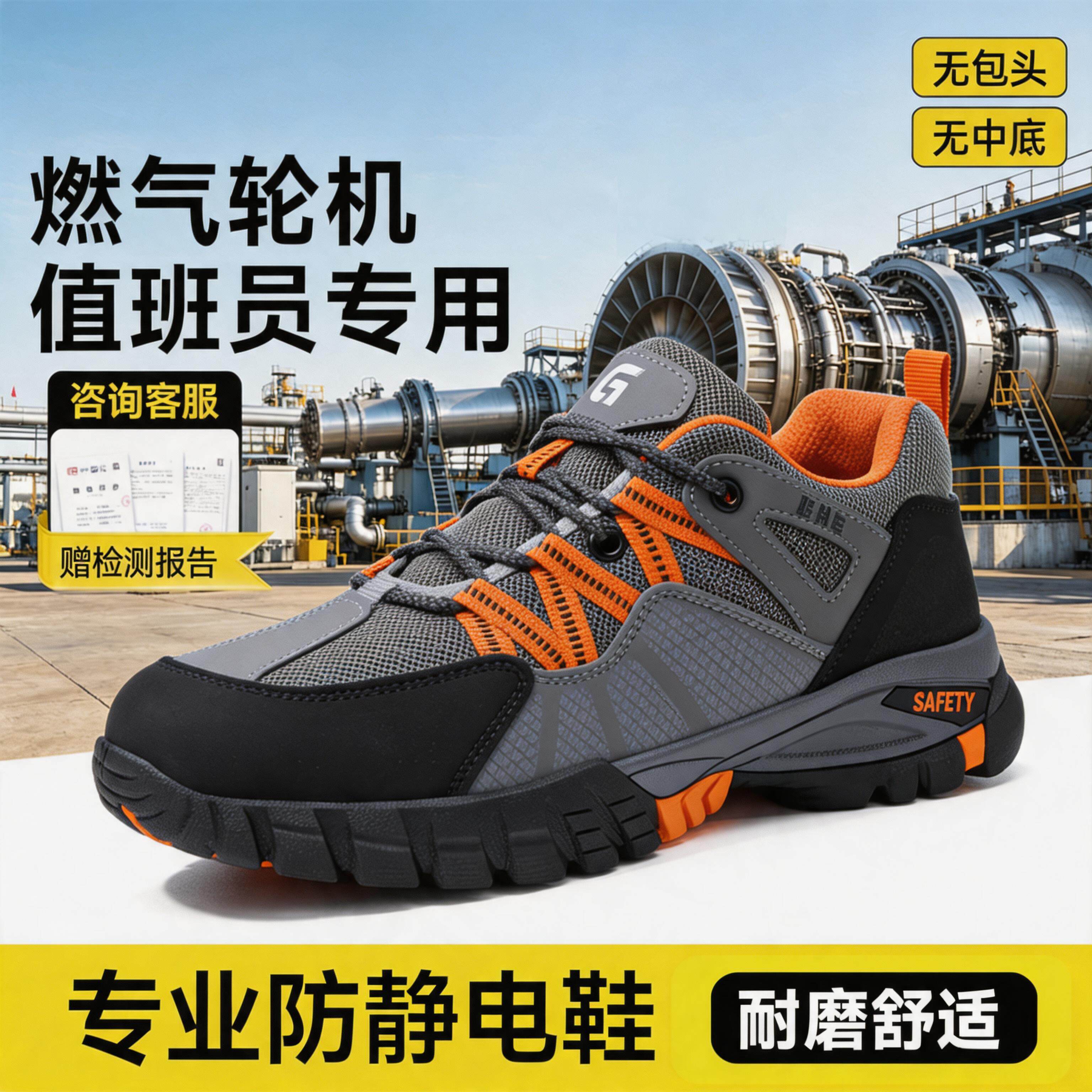 古伊萨电力燃气轮机值班员防静电鞋子耐油防滑安全鞋男款电厂工作主图