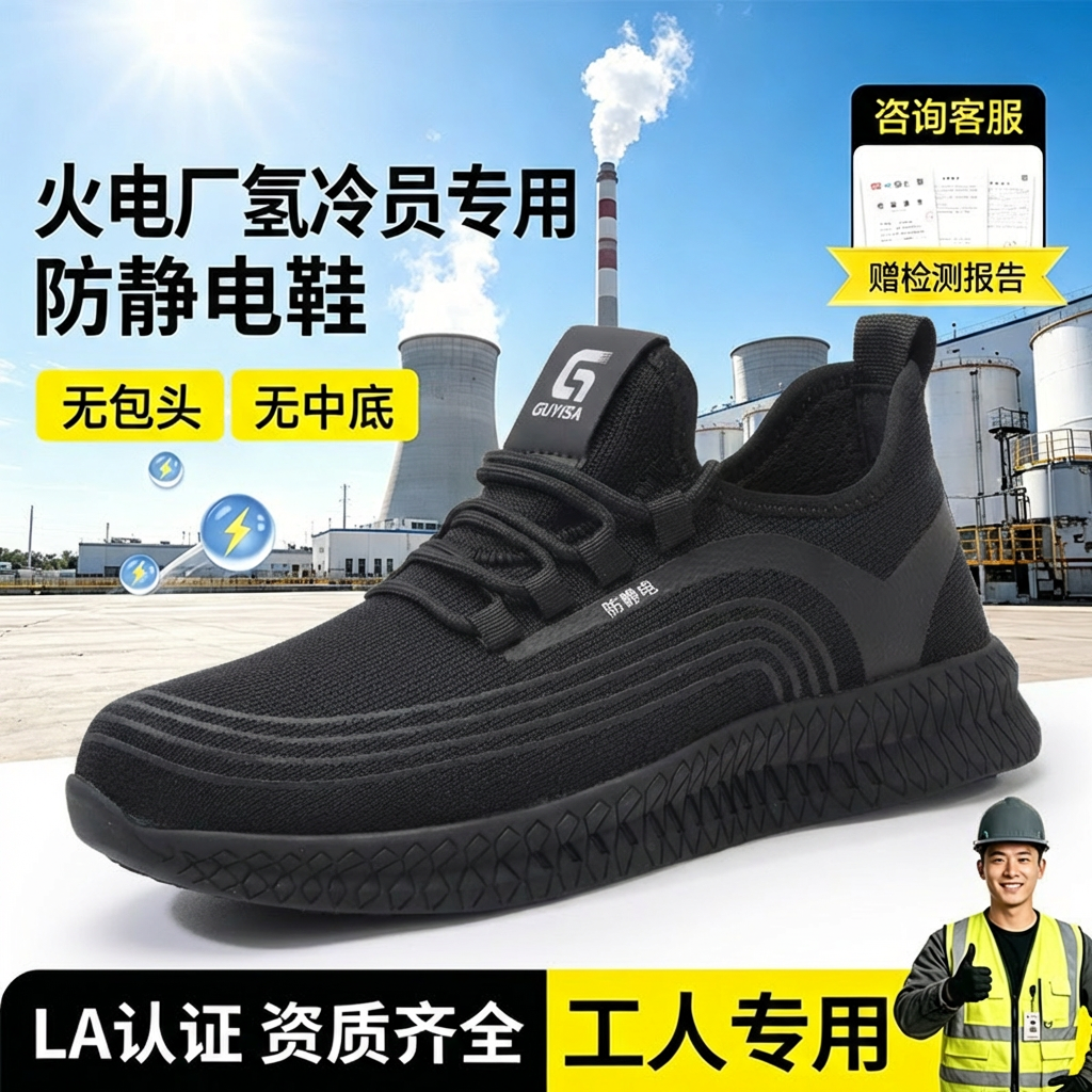 古伊萨透气电力火电厂氢冷值班员男款防静电防滑劳保安全鞋工作鞋主图