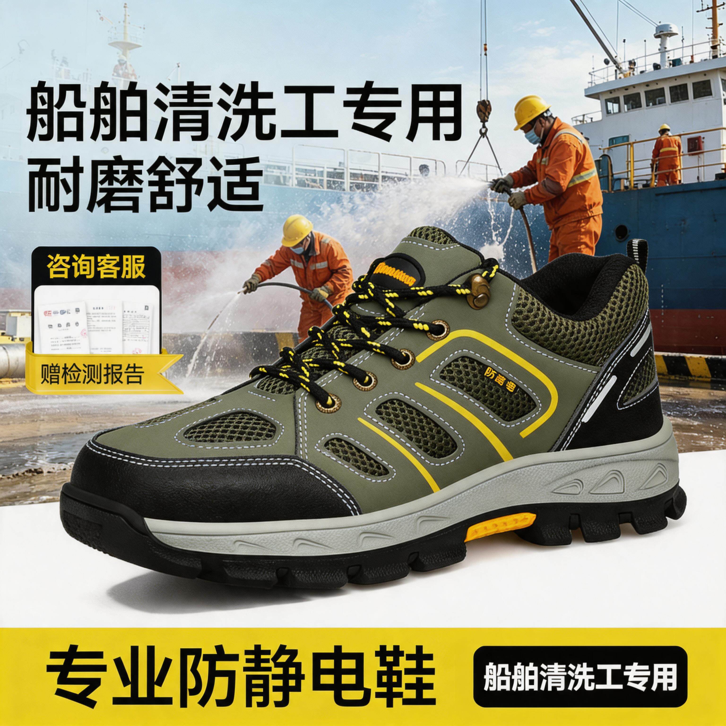 船舶涂装工安全鞋男防静电耐油防刺穿防滑保护足趾船厂工作鞋主图