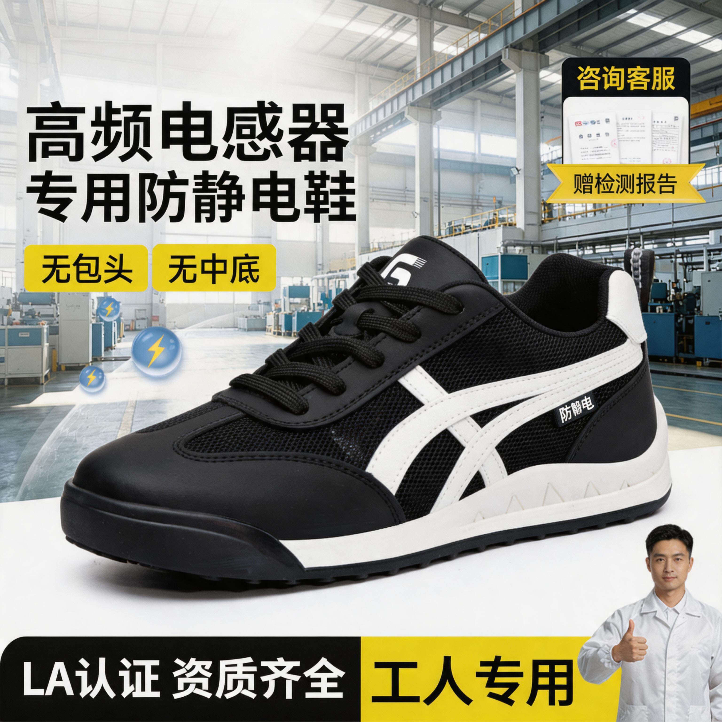 古伊萨电子厂高频电感器制造工防静电安全鞋男减震透气劳保工作鞋主图