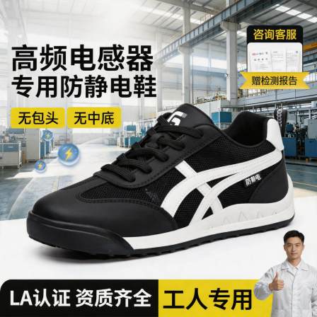 古伊萨电子厂高频电感器制造工防静电安全鞋男减震透气劳保工作鞋