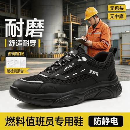 电力燃气轮机值班员防静电鞋工作夏季透气耐油防滑男款安全鞋劳保