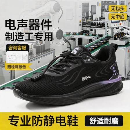 电子厂电容器制造工防静电隔热安全鞋男夏季透气耐高温工作鞋