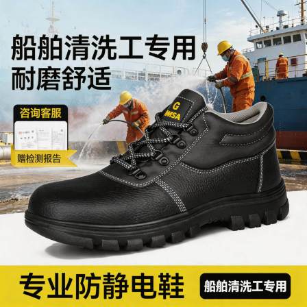 油船清洗工船舶安全鞋男耐油防刺穿防滑防静电保护足趾工作鞋