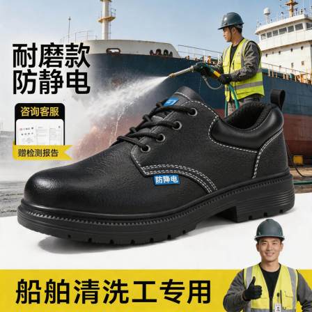 油船清洗工船舶安全鞋男耐油防刺穿防滑防静电保护足趾工作鞋