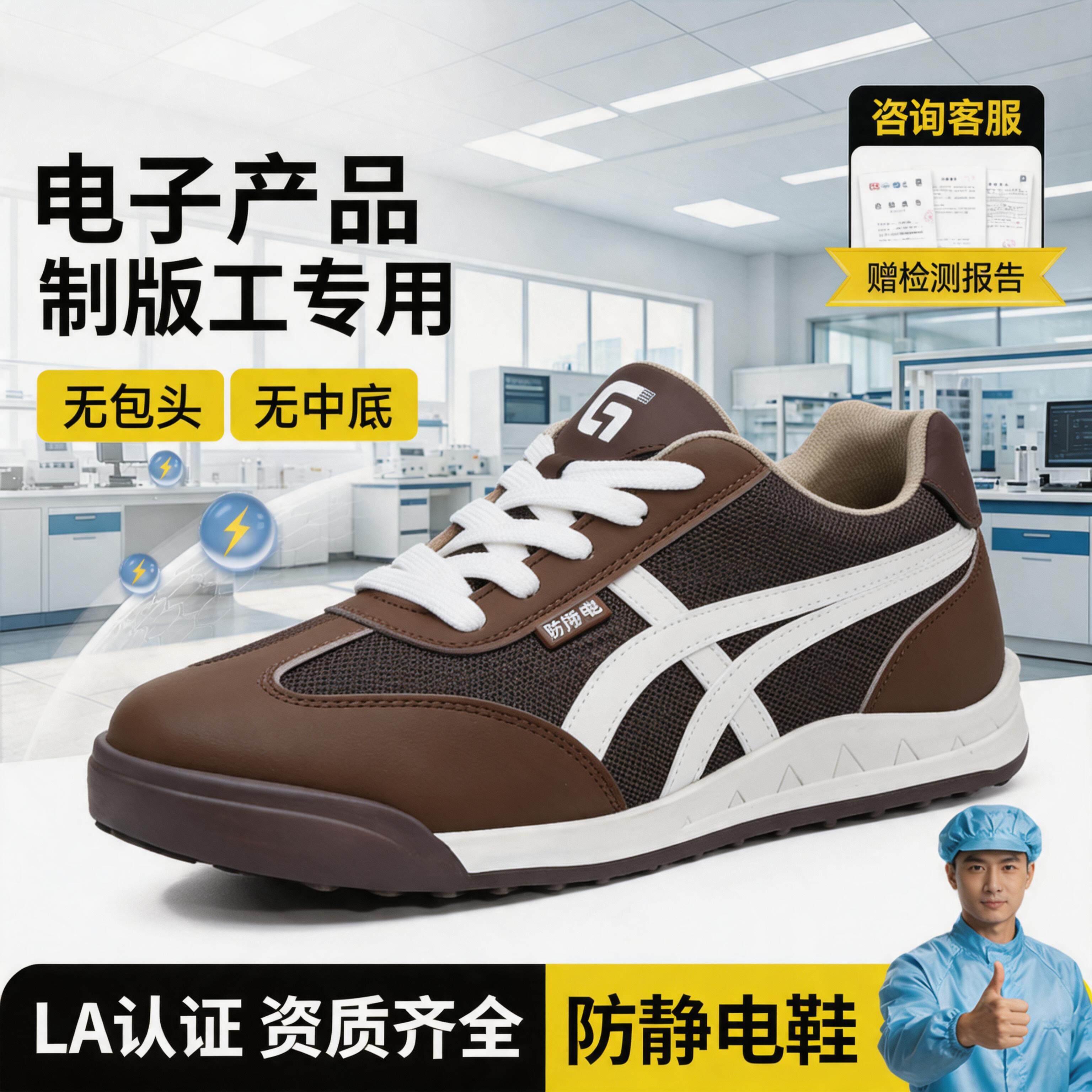 古伊萨电子产品制版工电子厂防静电安全鞋男减震透气工作劳保鞋主图