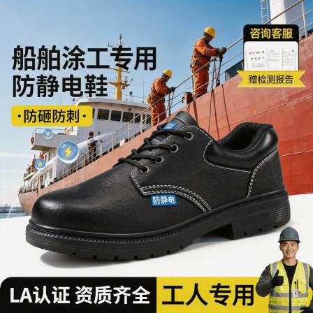 船舶涂装工安全鞋男防静电透气耐油防刺穿防滑保护足趾船厂工作鞋
