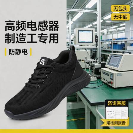 电子高频电感器制造工防静电安全鞋男款士夏季透气减震劳保工作鞋
