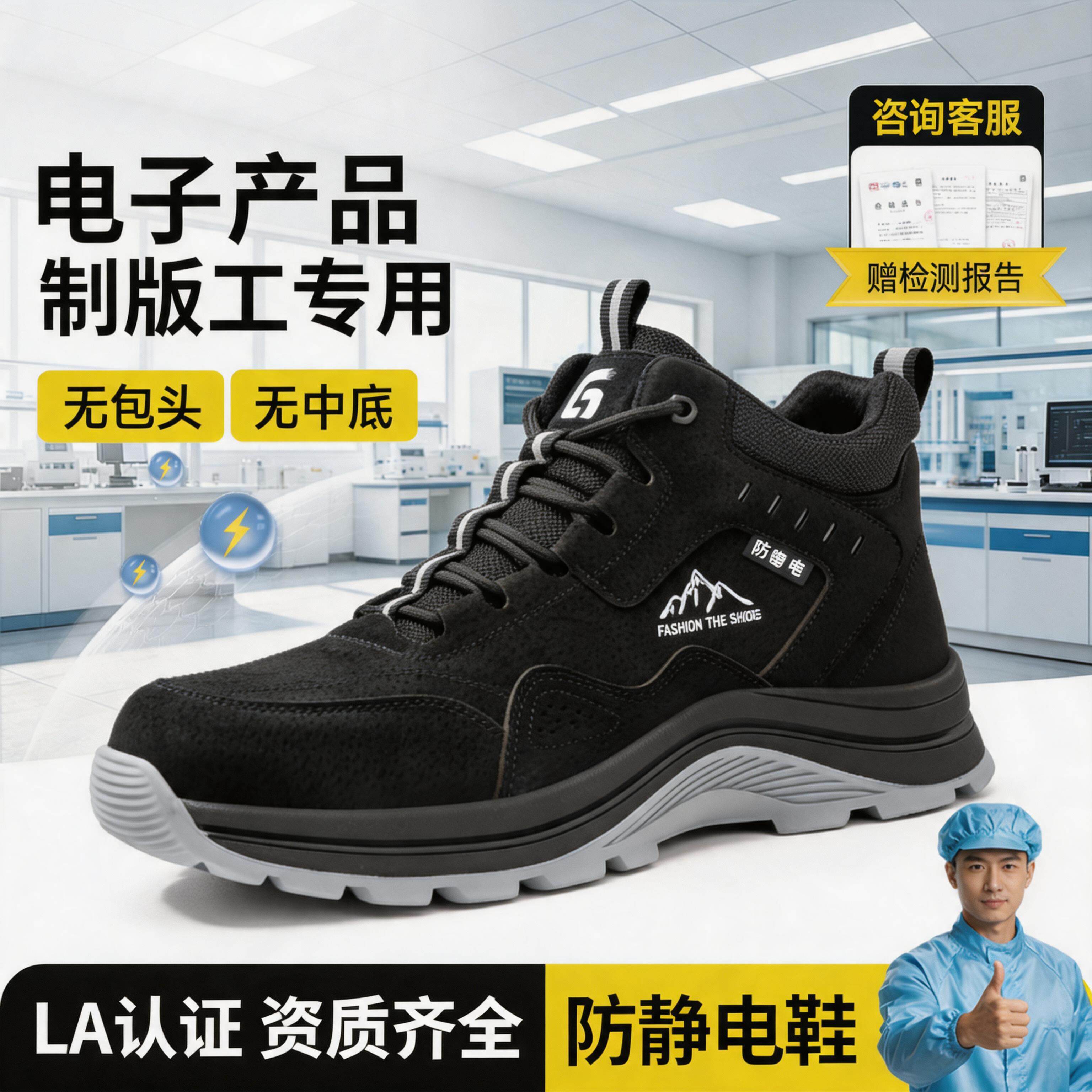 古伊萨电子产品制版工电子行业防静电安全鞋男减震透气工作劳保鞋主图