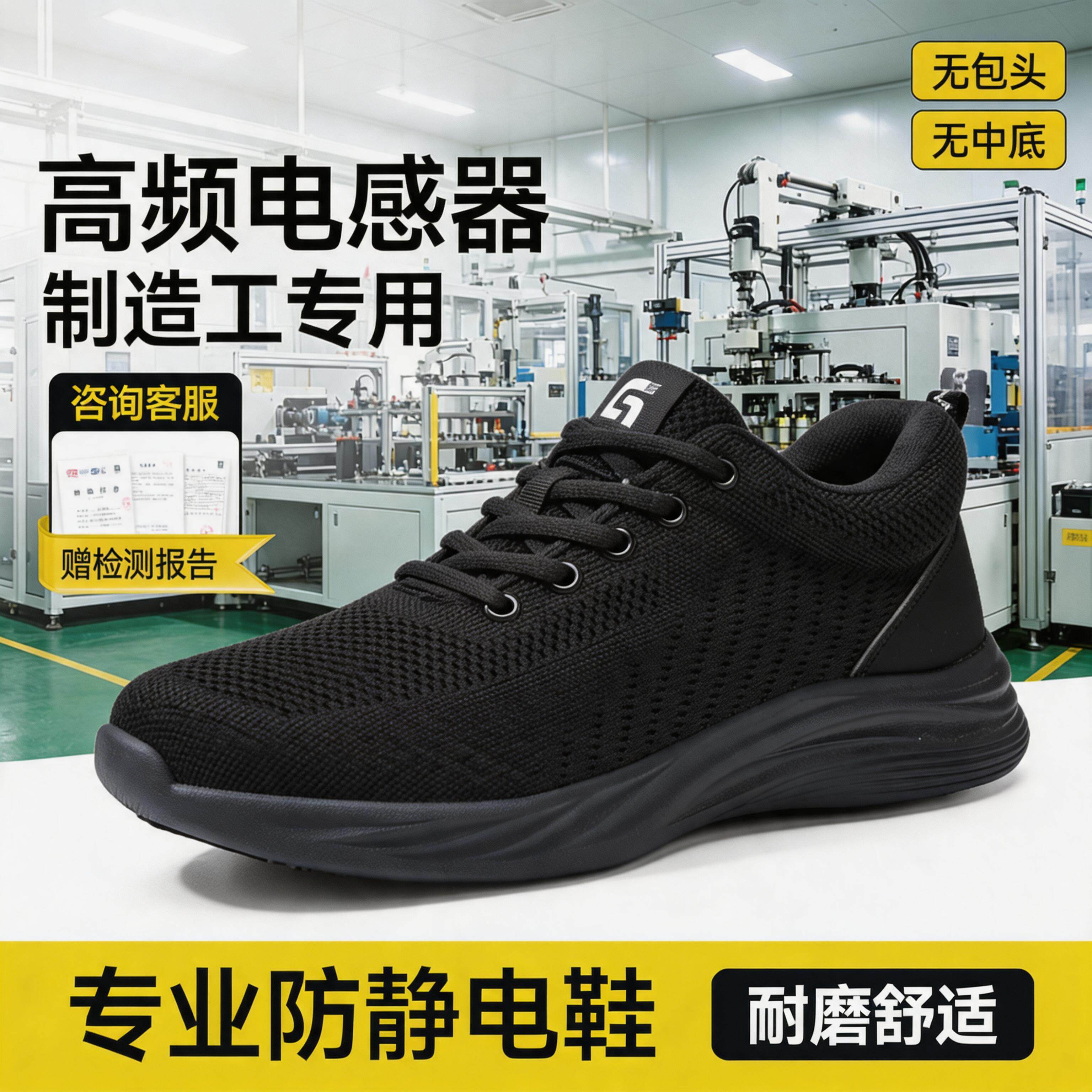 电子高频电感器制造工夏季透气男款士防静电安全鞋减震劳保工作鞋主图