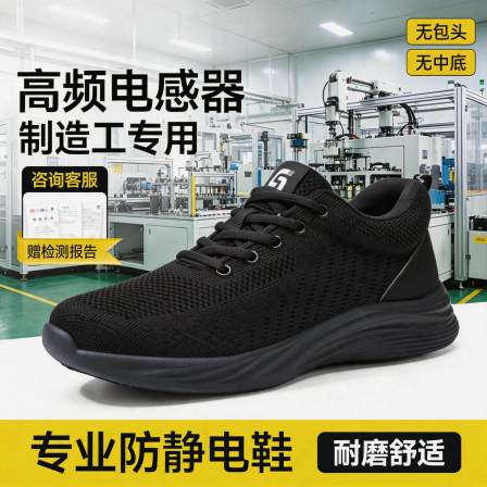 电子高频电感器制造工夏季透气男款士防静电安全鞋减震劳保工作鞋