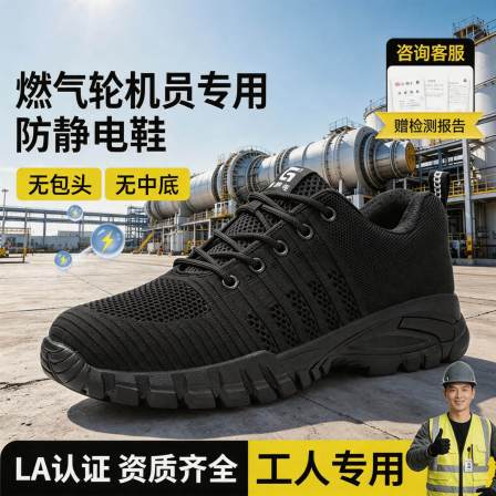 古伊萨电力燃气轮机值班员防静电鞋子耐油防滑安全鞋男款电厂工作