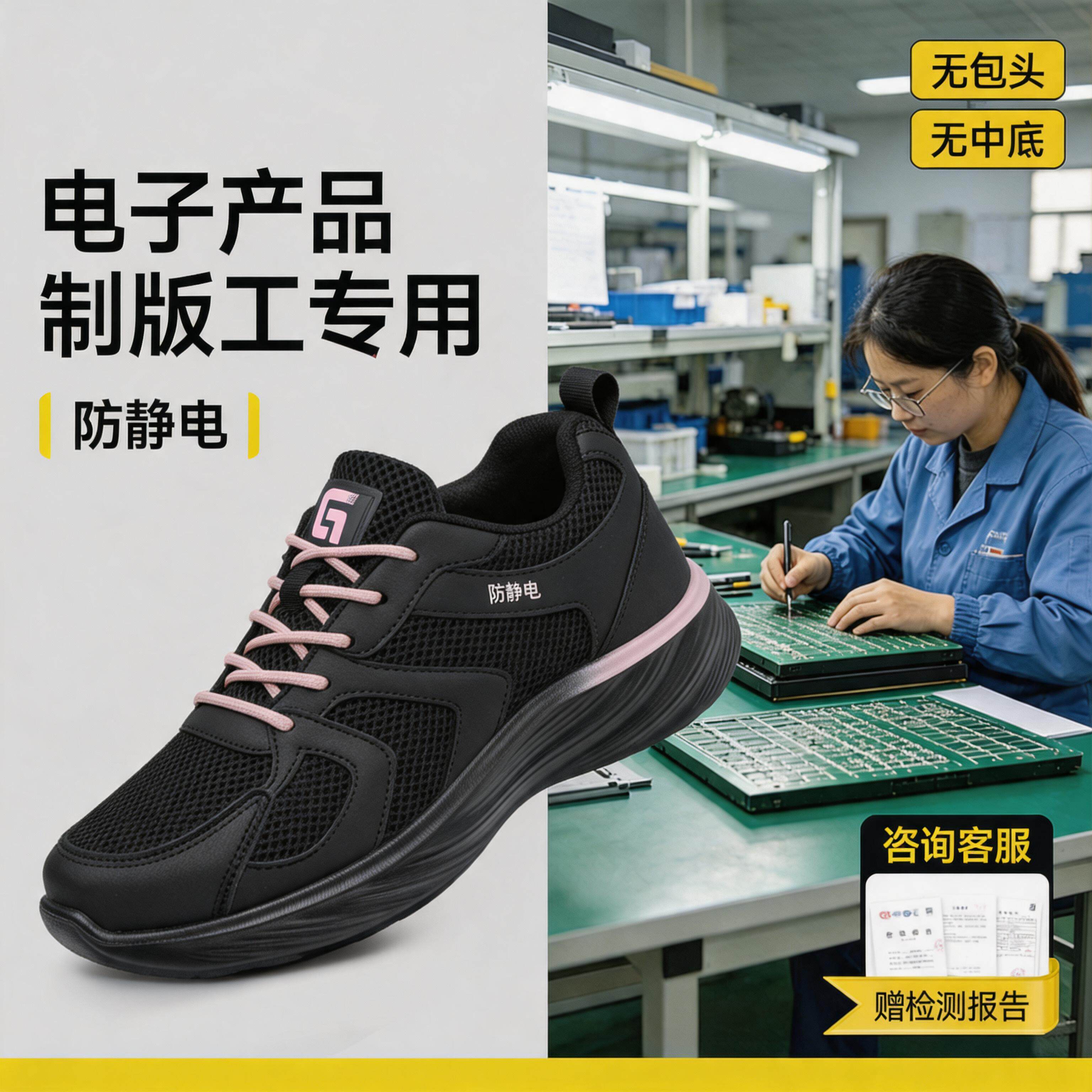 古伊萨电子产品制版工电子厂防静电安全鞋男女减震透气劳保工作鞋主图
