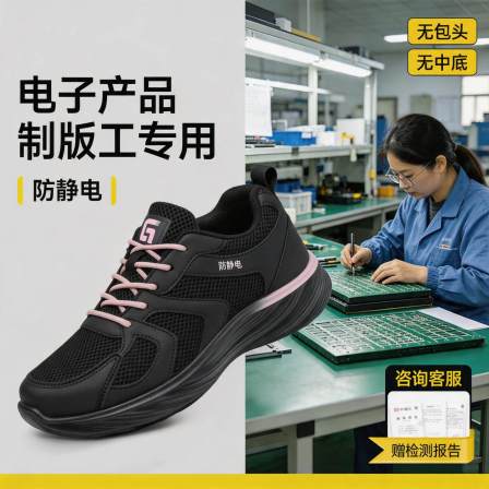 古伊萨电子产品制版工电子厂防静电安全鞋男女减震透气劳保工作鞋