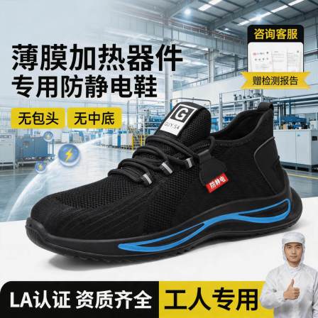 古伊萨薄膜加热器件制造工电子防静电安全鞋男透气减震防护工作鞋