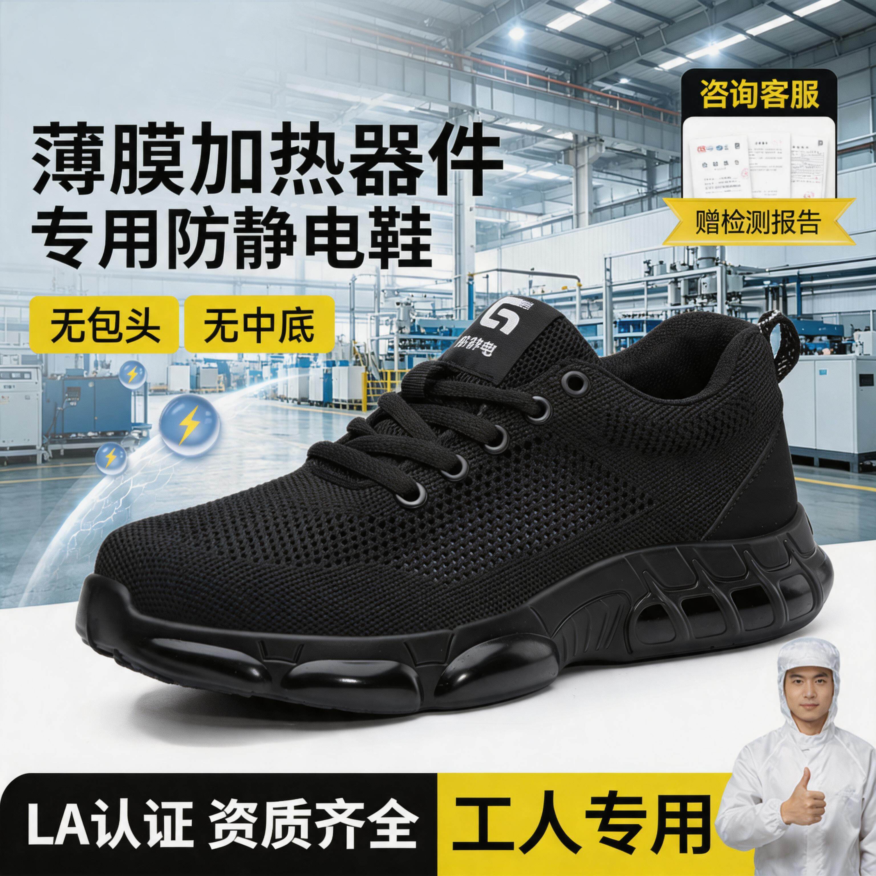 古伊萨薄膜加热器件制造工电子厂防静电安全鞋男透气工作鞋劳保鞋主图