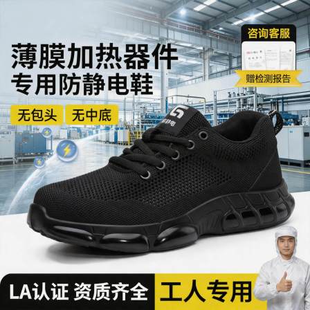 古伊萨薄膜加热器件制造工电子厂防静电安全鞋男透气工作鞋劳保鞋