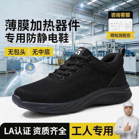 古伊萨电子薄膜加热器件制造工防静电安全鞋男透气减震工作劳保鞋