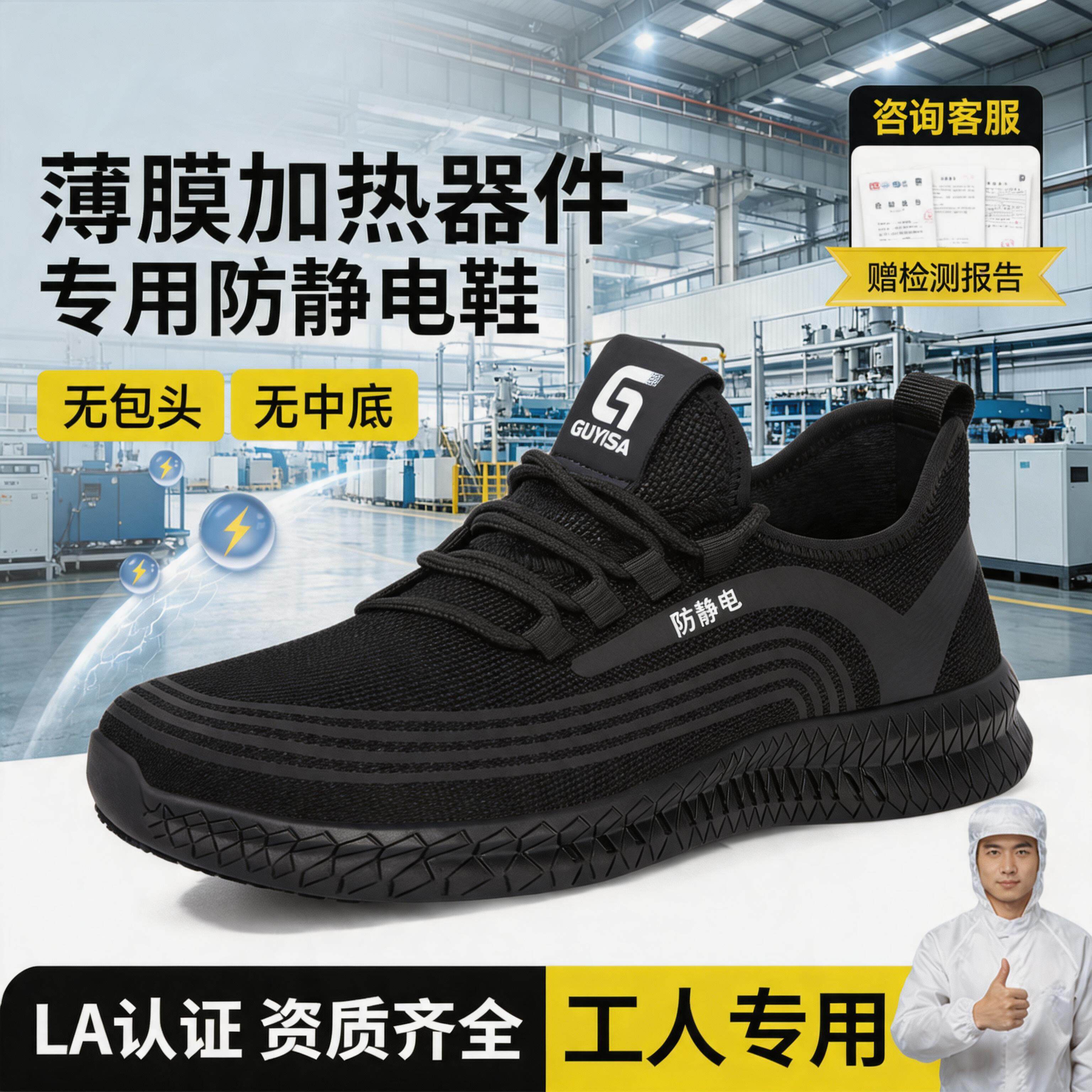 古伊萨薄膜加热器件制造工电子防静电安全鞋男夏透气劳保鞋工作鞋主图