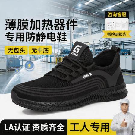 古伊萨薄膜加热器件制造工电子防静电安全鞋男夏透气劳保鞋工作鞋