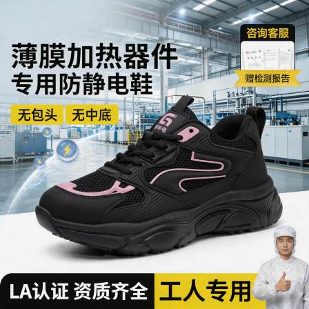 古伊萨电子厂薄膜加热器件制造工防静电安全鞋男夏透气减震劳保鞋