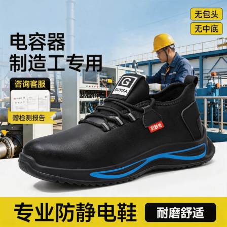 电子厂电容器制造工防静电隔热安全鞋男耐高温工作劳保鞋