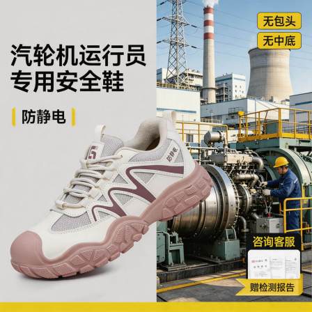 古伊萨电力汽轮机运行值班员安全鞋防静电防滑耐油电厂工作劳保鞋