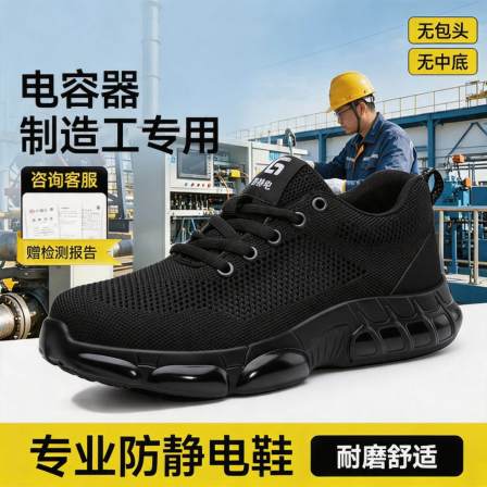 电子厂电容器制造工防静电耐高温安全鞋男防滑减震透气工作鞋