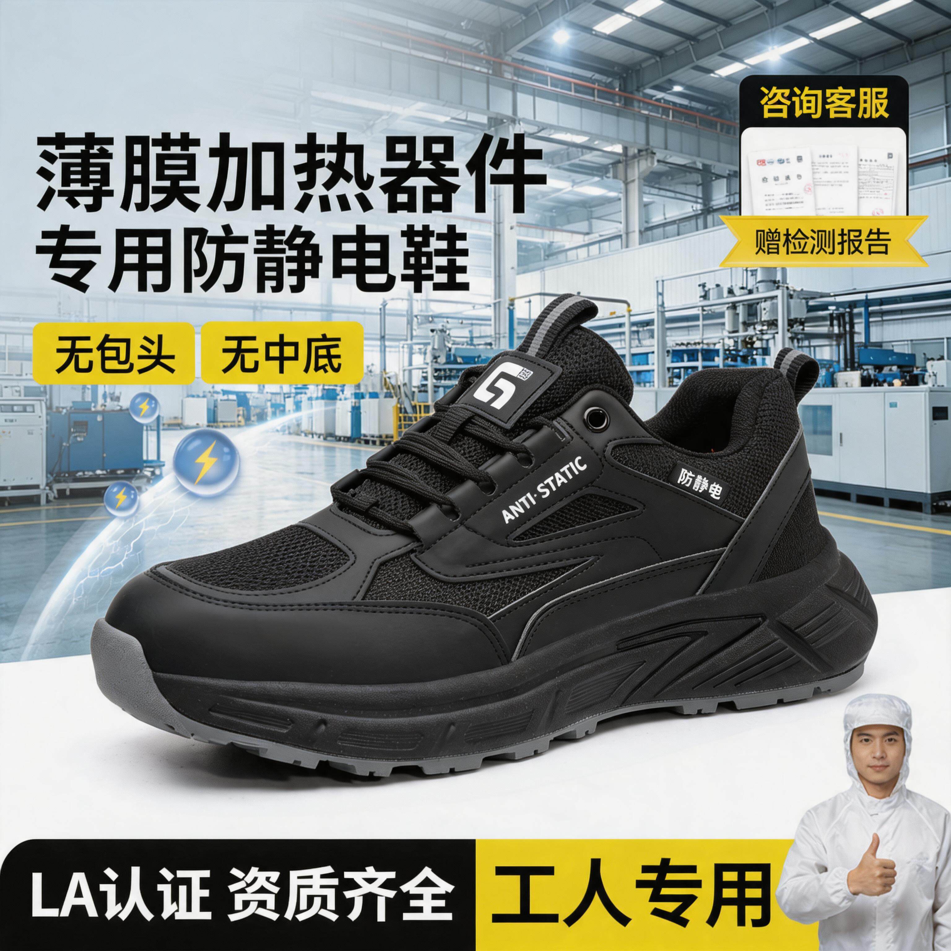古伊萨电子薄膜加热器件制造工防静电安全鞋男劳保透气减震工作鞋主图