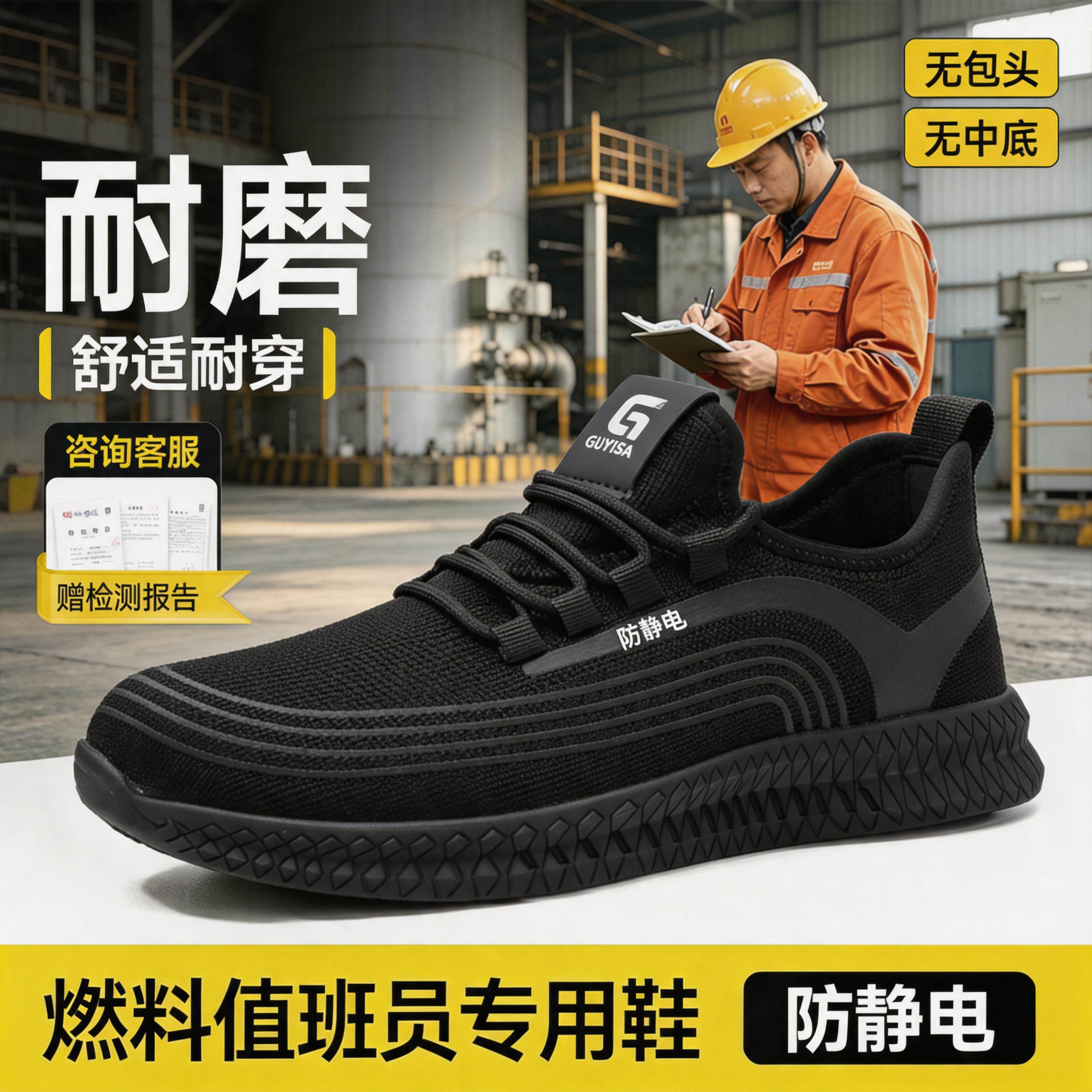 电力燃料值班员防静电安全鞋男防滑耐油劳保鞋工作鞋主图
