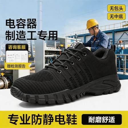 电容器制造工电子厂防静电隔热安全鞋男耐高温工作劳保鞋
