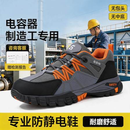 电容器制造工电子厂防静电隔热耐高温安全鞋男工作劳保鞋
