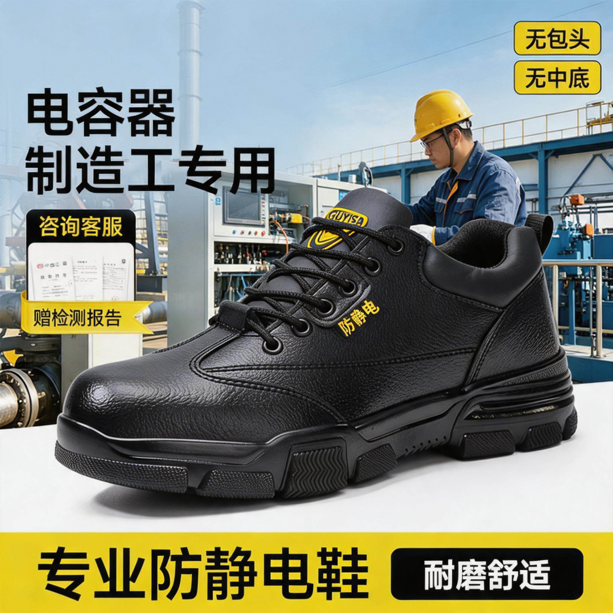 电子厂电容器制造工防静电耐高温安全鞋男减震透气工作劳保鞋主图