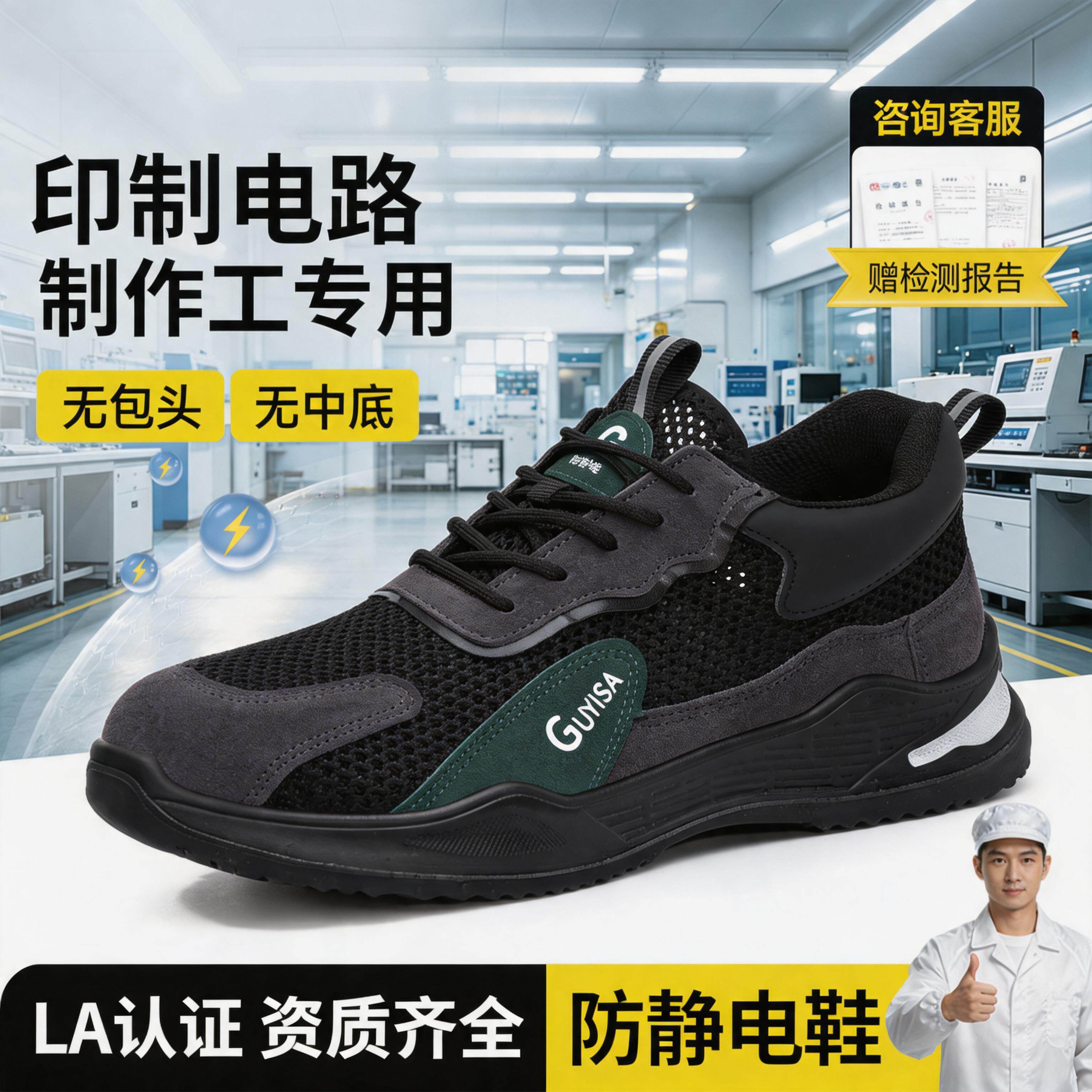 古伊萨电子行业印制电路制作工防静电安全鞋男PCB防护减震透气ESD主图