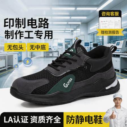 古伊萨电子行业印制电路制作工防静电安全鞋男PCB防护减震透气ESD
