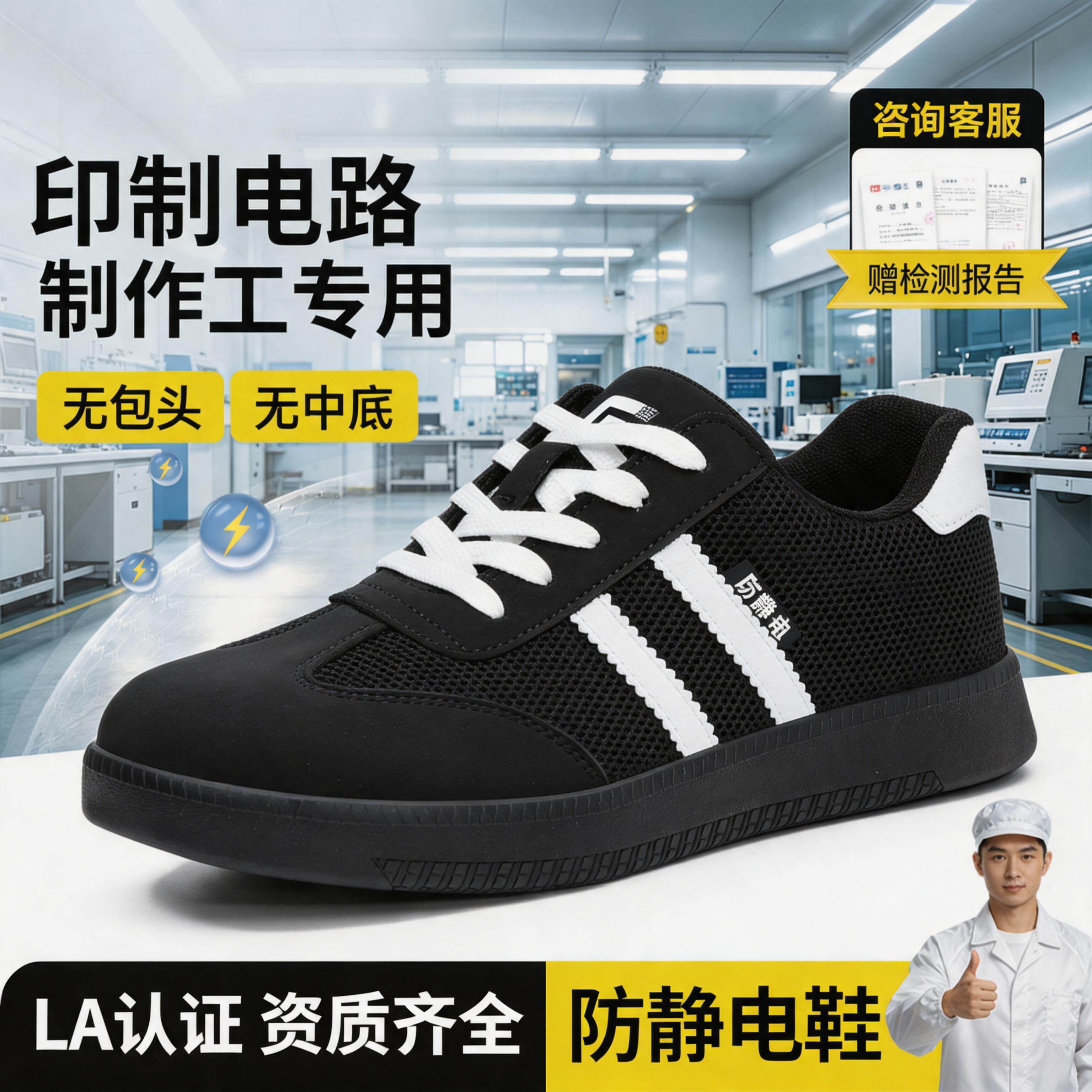 古伊萨印制电路制作工电子行业防静电安全鞋男PCB夏工作鞋劳保鞋主图