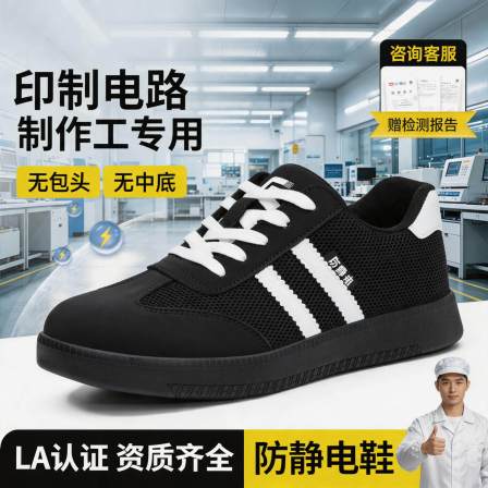 古伊萨印制电路制作工电子行业防静电安全鞋男PCB夏工作鞋劳保鞋