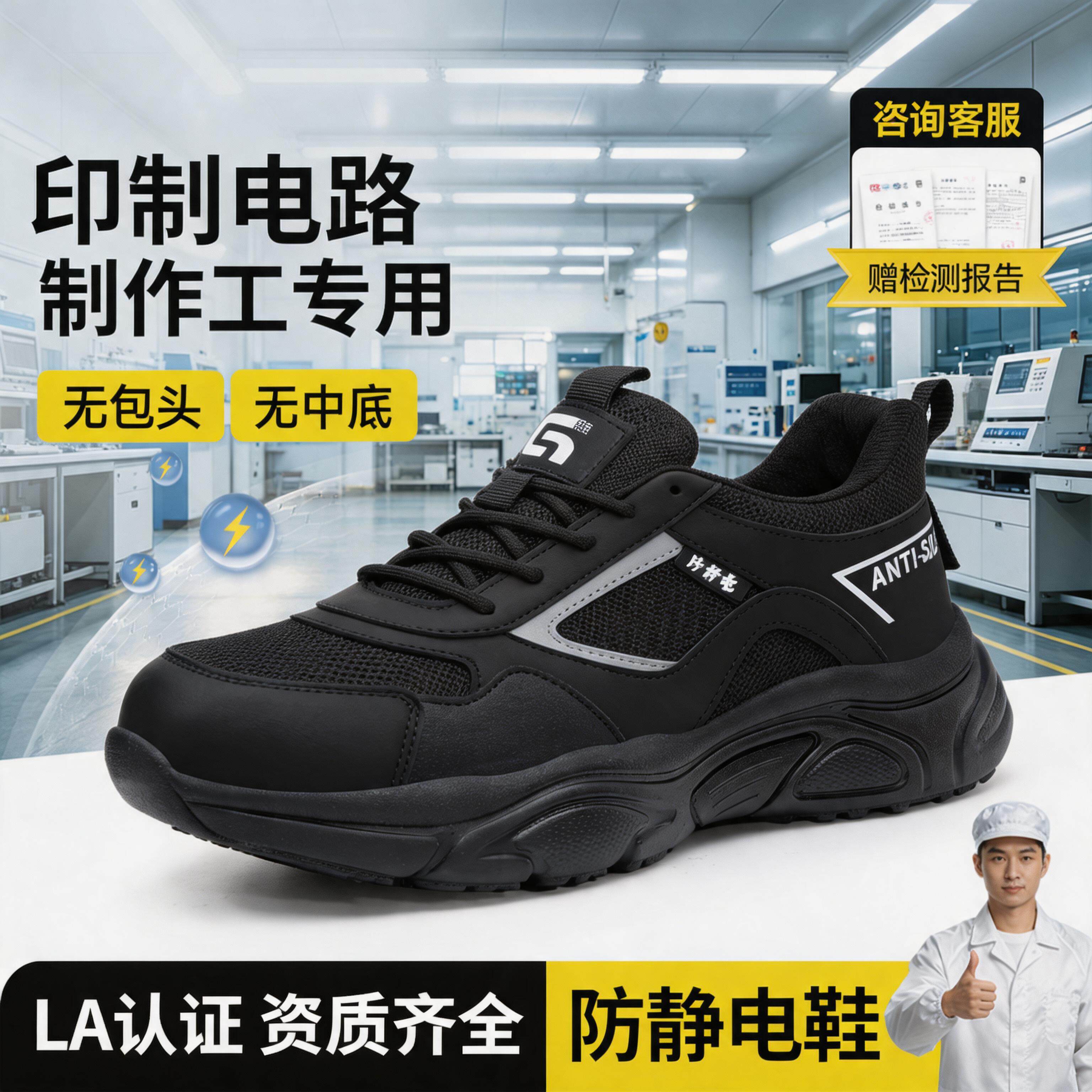 古伊萨电子行业印制电路制作工防静电安全鞋男PCB工作透气劳保鞋主图