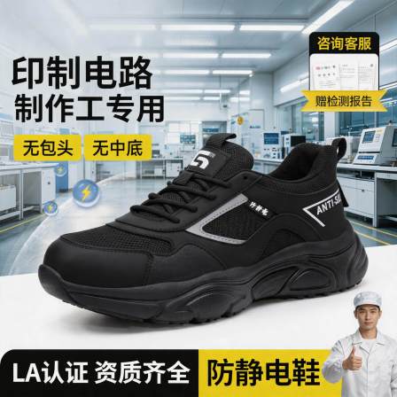 古伊萨电子行业印制电路制作工防静电安全鞋男PCB工作透气劳保鞋