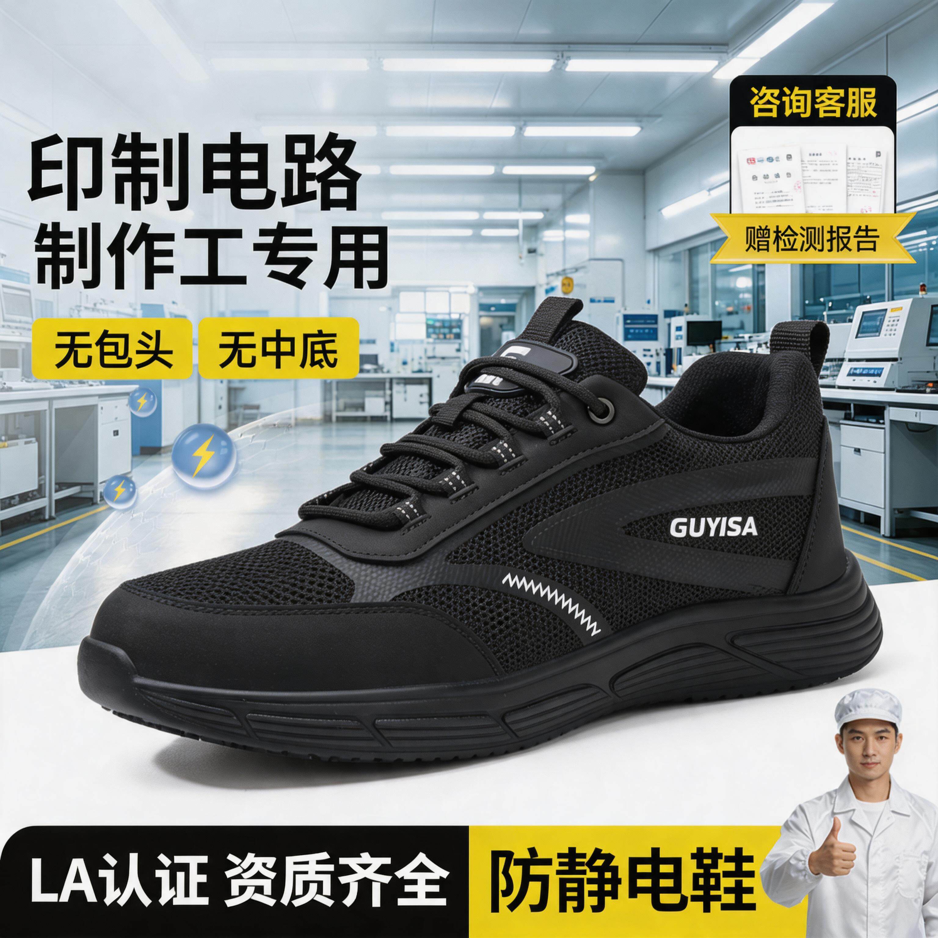 古伊萨电子行业印制电路制作工防静电安全鞋男PCB夏工作鞋劳保鞋主图