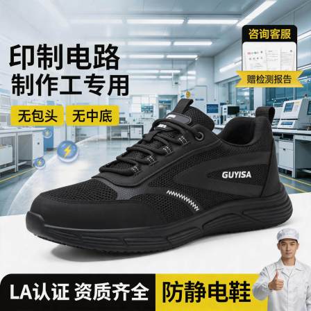 古伊萨电子行业印制电路制作工防静电安全鞋男PCB夏工作鞋劳保鞋