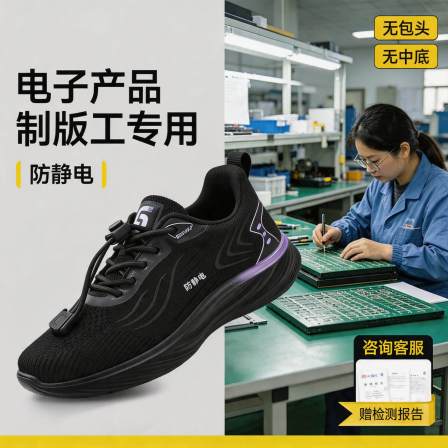 古伊萨电子产品制版工电子厂防静电女安全鞋男减震透气工作劳保鞋